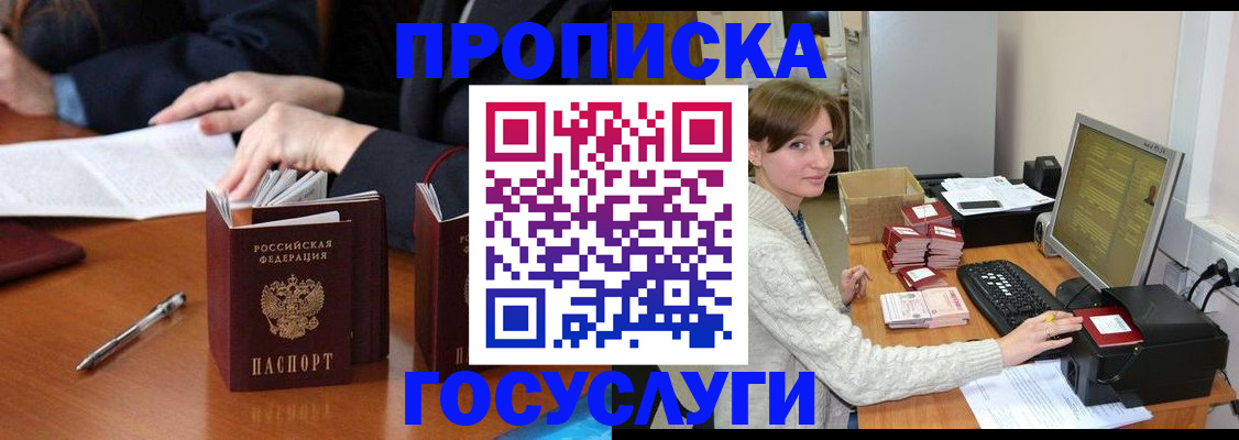 временная регистрация купить в Чечне