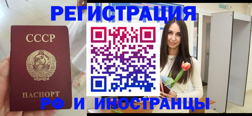 временная регистрация для школы в Чечне