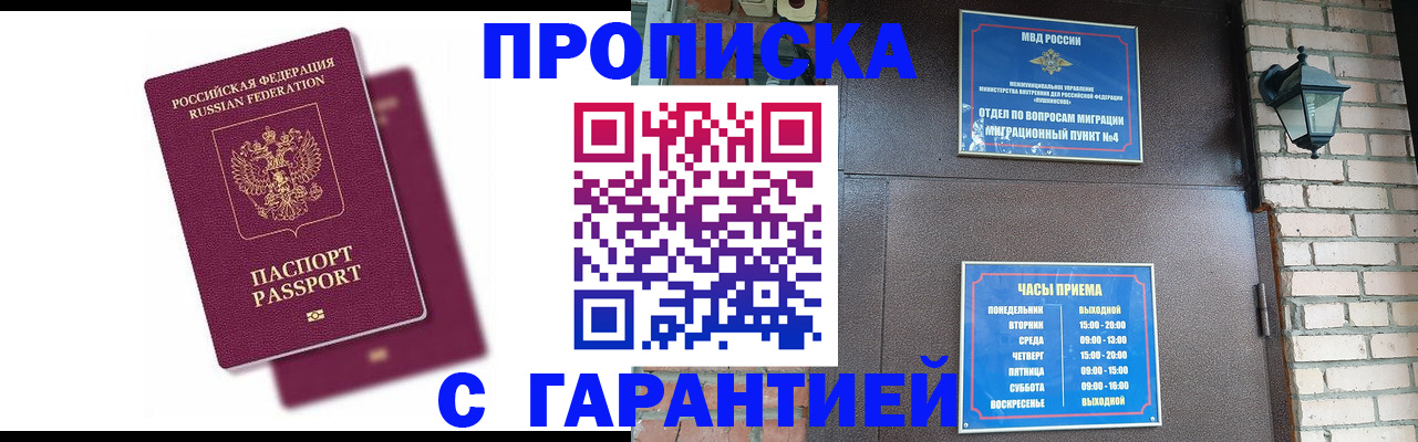 прописка гарантия в Чечне